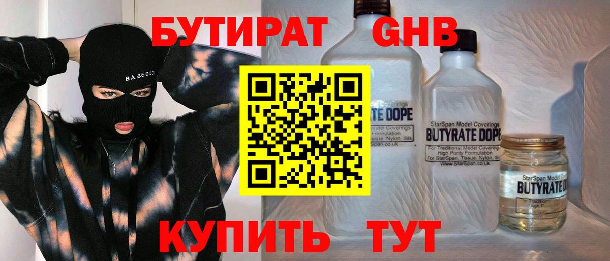 Мытищи  БУТИРАТ GHB  Вход с VPN 