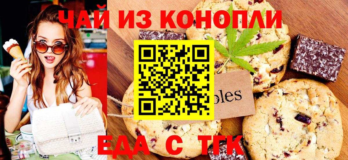 Печенье с ТГК марихуана  Вход с VPN  Мытищи 