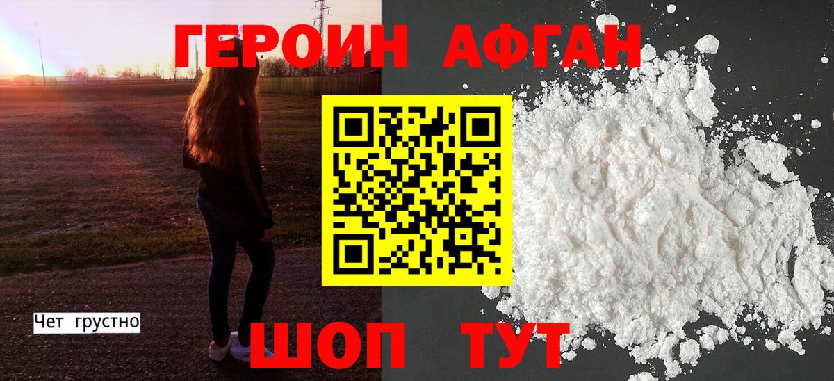 ГЕРОИН  Вход с VPN  Мытищи  Героин гречка 