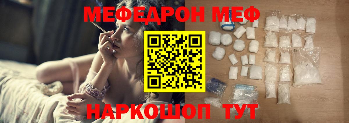 МЕФ кристаллы Мытищи