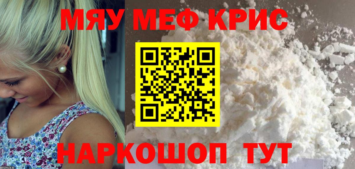 Мытищи  МЯУ-МЯУ  Вход с VPN  mega онион  МЕФ VHQ  МЕФ 