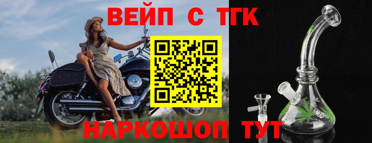 ТГК вейп с тгк  Вход с VPN  Мытищи 